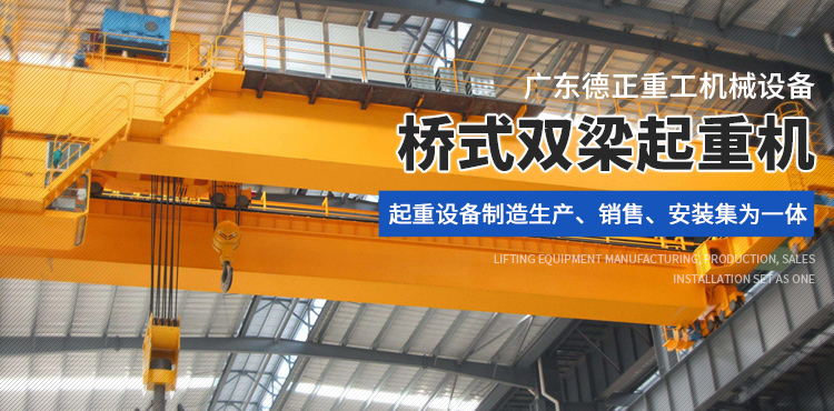 廣東德正重工機(jī)械設(shè)備有限公司